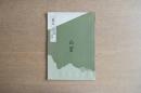 ホテルオークラ「山里」献立メニュー｜昭和レトロ 和食レストラン 資料／エフェメラ