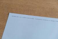 石山修武『現代建築 空間と方法 4｜松崎町の仕事』ポスター A1サイズ（1986年・同朋舎出版）