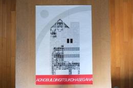 長谷川逸子 現代建築 空間と方法 18／アオノビル 建築ポスター A1