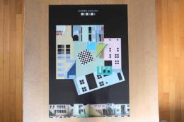 現代建築 空間と方法 19「アトリウム」（早川邦彦 ポスター）