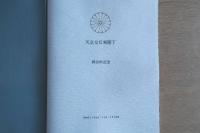 【木箱付】天皇皇后両陛下 御訪欧記念 日本航空 JAL 記念冊子 昭和46年 欧州訪問 非売品