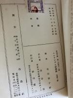 マルキシズム認識論 : 一社會主義者の認識論の領域への征入