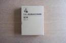 日本及び周辺地域産軟体動物総目録