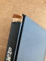鳥海青児画集 伊藤晴康編 ［限定1,000部］