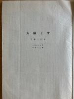 Riokai Ohashi : Paris et Japon : sa vie et son Oeuvre | 洋画家・大橋了介