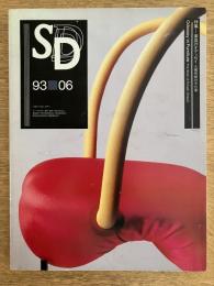 SD スペースデザイン No.345 1993年6月 ＜特集 : 家具のオデッセイ 大橋晃朗の全仕事＞