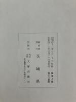 板谷波山傅 限定1200部 1967年発行（昭和42年）