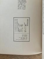 東西妖怪図絵 初版 昭和50年刊（水木しげる）
