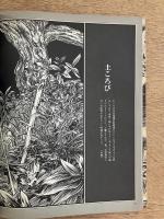 東西妖怪図絵 初版 昭和50年刊（水木しげる）