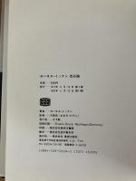 色彩論（ヨハネス・イッテン）1987年11刷 美術出版社