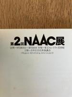 第2回 NAAC展 作品集