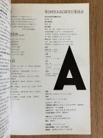 第2回 NAAC展 作品集