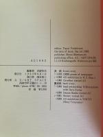 AU 1992 展 図録