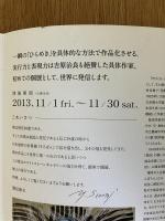 Yasuo Sumi Exhibition パンフレット（2013年 Whitestone Gallery）