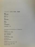 ドガンチャイ ―語りかける壁― 展覧会図録