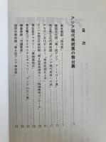 アジア現代美術 REPORT No.1