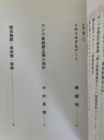 アジア現代美術 REPORT No.1