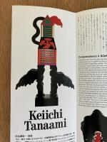 田名網敬一展 昇天する家 フライヤー 1987年 プラスマイナスギャラリー The Work of Keiichi Tanaami