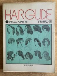 HAIR GUIDE ミセスのヘアガイド 下巻