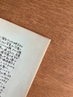 センチメンタルな旅　(初版）（青紙付）