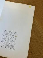 清水六兵衛作陶集