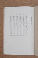 八幡町ものがたり : ある都営住宅の戦後史