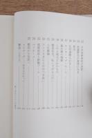 八幡町ものがたり : ある都営住宅の戦後史