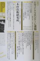 デザイン・ビジネス情報誌 エフ・ピー FP No.6 1986年5月 英国ペンタグラムのデザイン戦略
