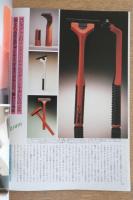 デザイン・ビジネス情報誌 エフ・ピー FP No.6 1986年5月 英国ペンタグラムのデザイン戦略