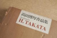 H.TAKATA : Sculptures 高田博厚作品集