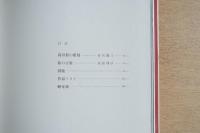 H.TAKATA : Sculptures 高田博厚作品集
