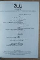 A+U : architecture and urbanism : 建築と都市 191号 (1986年8月) ＜特集 : モーフォシス：住宅2題 スティーブン・ホール：銀行ほか2題＞