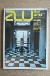 A+U : architecture and urbanism : 建築と都市 69号 (1976年9月) ＜特集 : 住宅特集＞