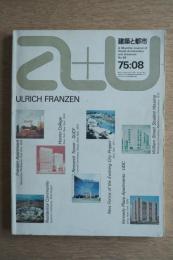 A+U : architecture and urbanism : 建築と都市 56号 (1975年8月) ＜特集 : ウルリック・フランツェンの近作7題＞