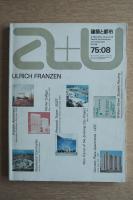 A+U : architecture and urbanism : 建築と都市 56号 (1975年8月) ＜特集 : ウルリック・フランツェンの近作7題＞
