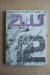 A+U : architecture and urbanism : 建築と都市 13号 (1972年12月) ＜特集 : アメリカ建築研究＞
