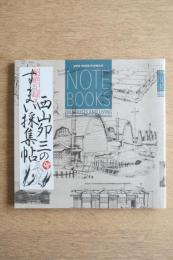 超絶記録!西山夘三のすまい採集帖