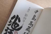 ［著者サイン入］ 影向寺