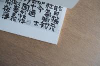 吉井画廊十周年記念 中川一政書展