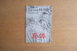 Yasuo SUMI Exhibition 具体