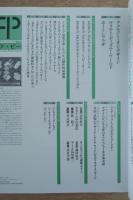 FP エフ・ピー No.13 1987年7月号 USAエスプリ・グラフィックの世界