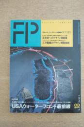 FP エフ・ピー No.18 1988年5月号 USAウォーターフロント最前線