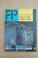 FP エフ・ピー No.18 1988年5月号 USAウォーターフロント最前線