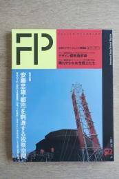FP エフ・ピー No.19 1988年7月号 安藤忠雄・都市を刺激する祝祭空間