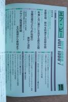 FP エフ・ピー No.19 1988年7月号 安藤忠雄・都市を刺激する祝祭空間