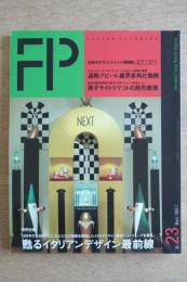 FP エフ・ピー No.23 1989年3月号 甦るイタリアンデザイン最前線