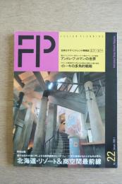 FP エフ・ピー No.22 1989年1月号 北海道・リゾート＆商空間最前線