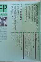 FP エフ・ピー No.22 1989年1月号 北海道・リゾート＆商空間最前線