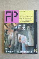FP エフ・ピー No.22 1989年1月号 北海道・リゾート＆商空間最前線