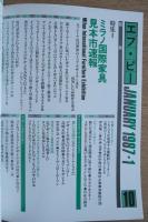 FP エフ・ピー No.10 1987年1月号 ミラノ国際家具見本市／ニューヨーク・ショップ